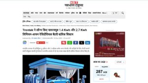 Trontek Powercube Residential Battery Launch Featured in Navbharat Times